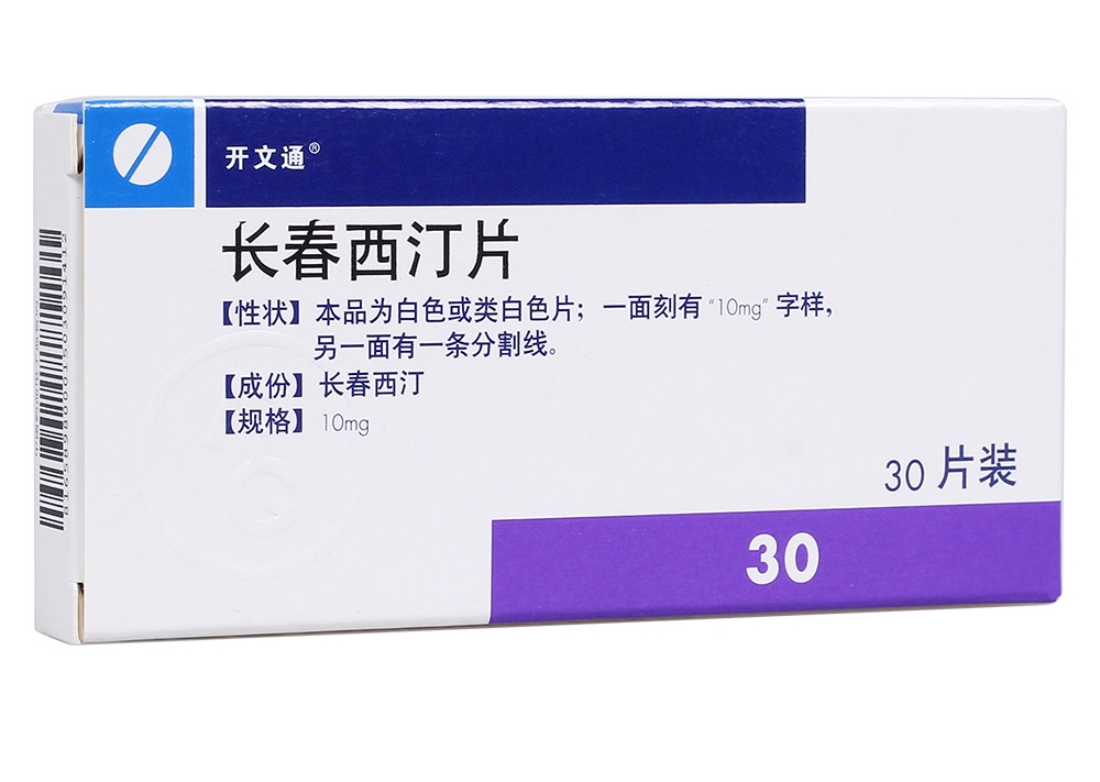 【开文通】长春西汀片价格，购买药店 北京美信康年大药房，使用说明书 脑梗
