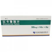 康士得比卡鲁胺片临床试验