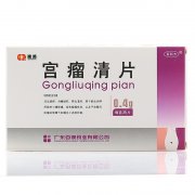 宫瘤清片使用过程中有什么注意事项？
