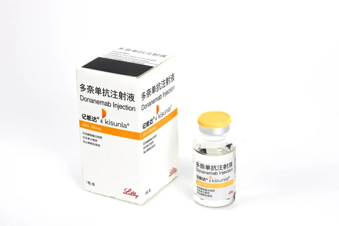 【记能达】多奈单抗注射